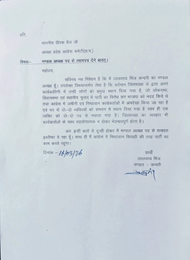 बलरामपुर कांग्रेस में 'इस्तीफा पतझड़': नई कार्यकारिणी पर उठा बवंडर; दो और मंडल अध्यक्षों ने छोड़ा पद, 'गद्दारों' को तवज्जो देने का आरोप